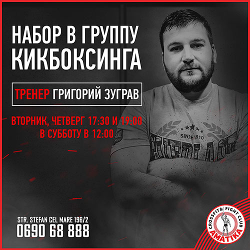 Кикбоксинг